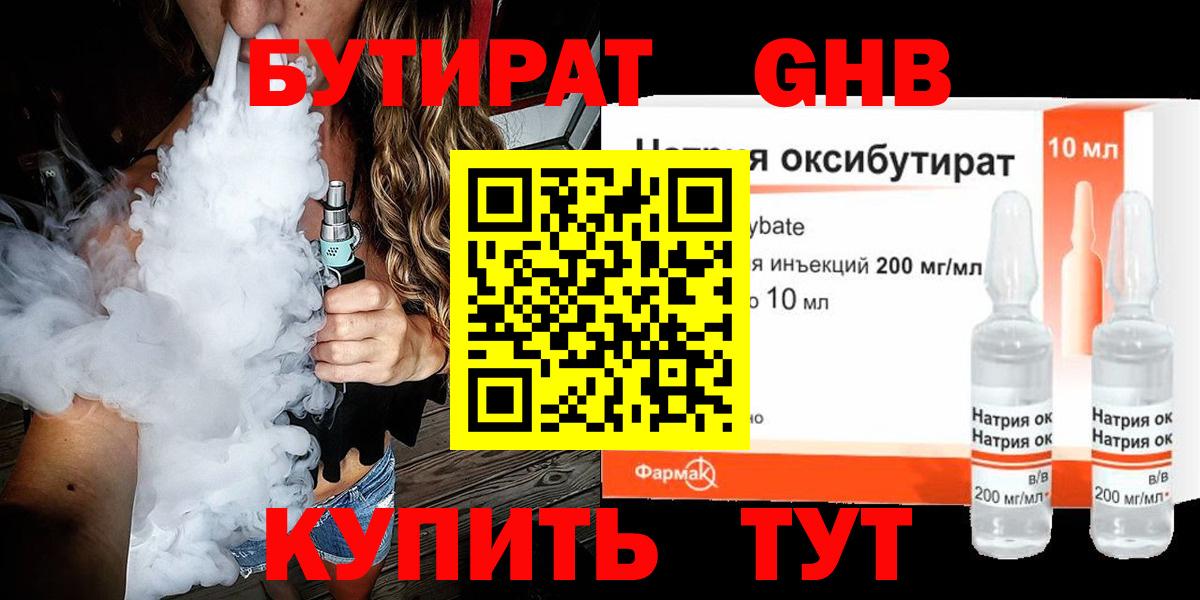 Пермь  БУТИРАТ  Вход с VPN  Бутират GHB 