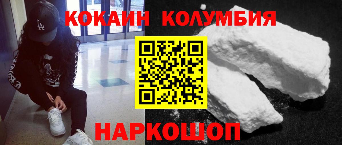 КОКАИН Эквадор  Вход с VPN  Пермь  COCAIN Колумбийский 