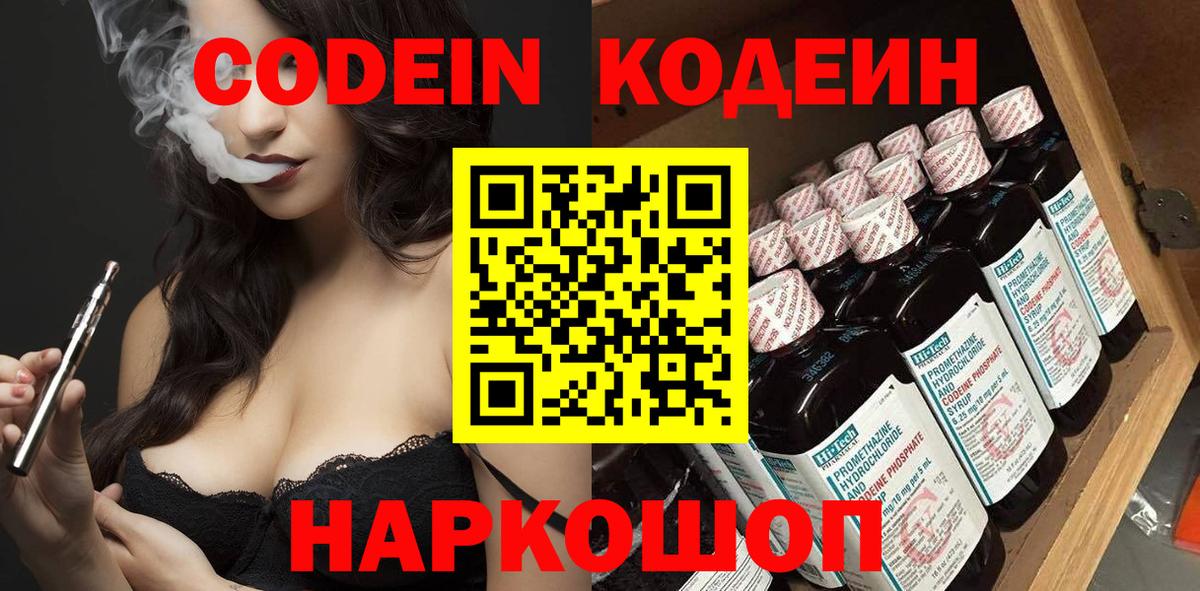 Codein напиток Lean (лин) Пермь