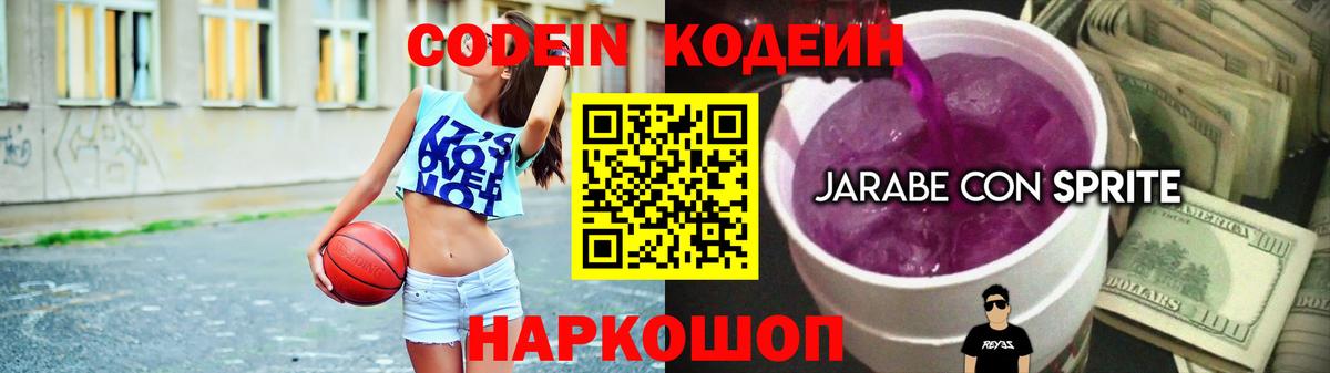 Пермь  Кодеиновый сироп Lean Purple Drank  Вход с VPN 