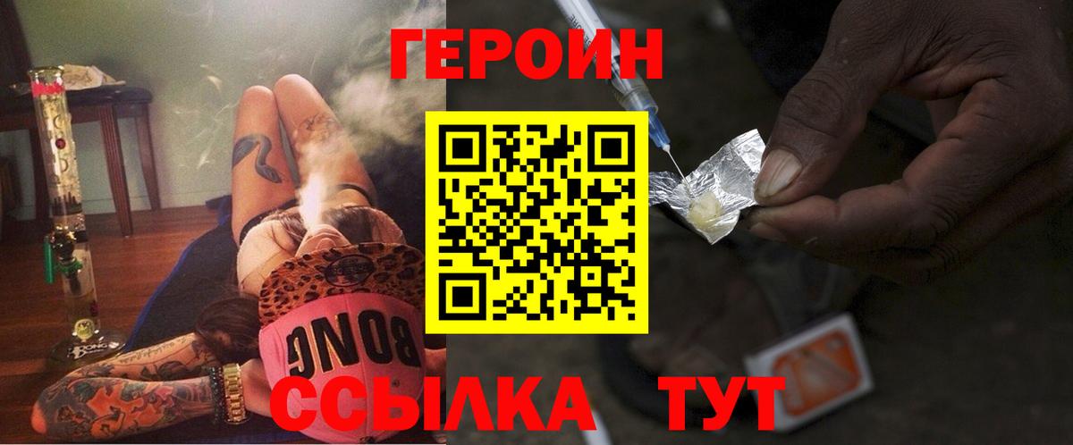 Пермь  ГЕРОИН  Вход с VPN  Героин хмурый 