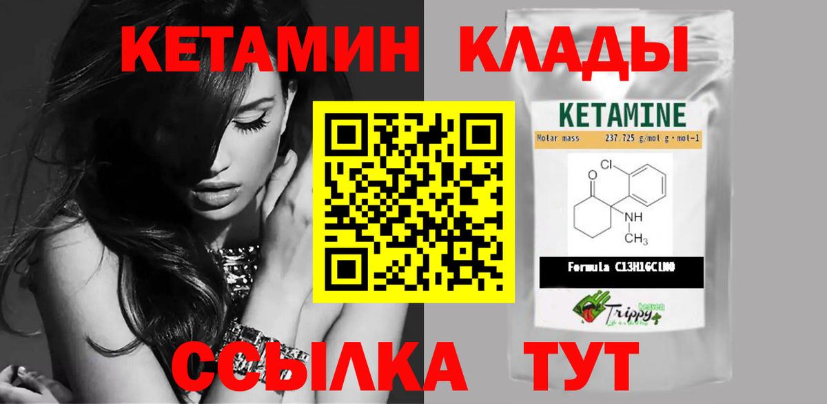 Пермь  КЕТАМИН ketamine  Вход с VPN  Кетамин VHQ 