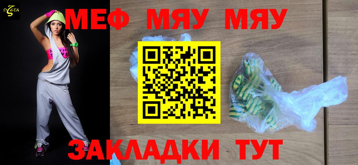 МЯУ-МЯУ мука  где купить   Вход с VPN  Мефедрон  Мефедрон кристаллы  Пермь  Мефедрон 